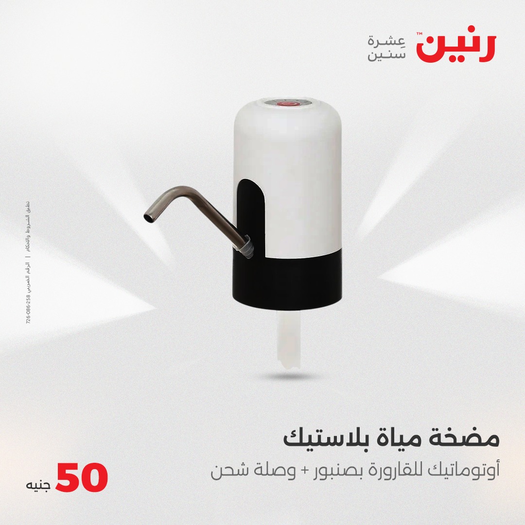 raneen offers from 7may to 5may 2025 عروض رنين من 7 مايو حتى 5 مايو 2025 صفحة رقم 36